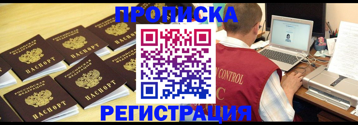 купить прописку в Ухте